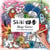 Colaboriages - shiki - livre d'art interactif