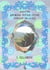 EGAREE : JOURNAL INTIME D'UNE ENFANT DE GAIA, 1RE PARTIE