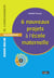 6 nouveaux projets à  l'école maternelle : CD-ROM inclus