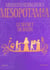 Mesopotamia - le secret de razin