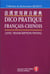 Dictionnaire pratique francais chinois (avec transcription pinyin) - edition bilingue