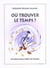 Ou trouver le temps ? 2 ed
