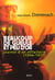 Beaucoup de gueule et peu d'or. journal d'un refractaire (1944-1977)