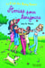 Le Club des Baby-Sitters : amies pour toujours - Tome 4, Tome 15 et Tome 51