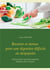 Recettes et menus pour une digestion difficile ou dyspepsies