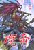 DEMON KING Tome 2