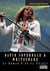 David Coverdale & Whitesnake - le roman d'un ex-Purple