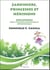 Jardiniers princesses et herissons