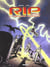 RIP Tome 1 : JUMEAUX PARFAITS