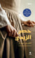 Le fort de Zidi : ?osein Al Zidi