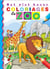 Mes plus beaux coloriages - le zoo