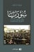 Syrie, la révolution orpheline