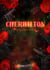 Cherwilton Tome 1 : Et la vengeance du coeur