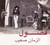 Al zman saib