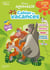 Disney animaux - cahier de vacances - de la GS au CP (édition 2021)