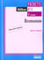 Economie bts 1 - pochette reflexe - livre de l'eleve - edition 2001