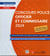 Concours police officier et commissaire (édition 2024)