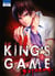 King's game : Extreme Tome 2