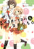Kase-San Tome 2 : le bentô