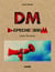 Depeche Mode : Enjoy The Music