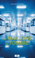 Les maillons de l'ombre