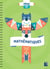 Totem : mathématiques - CP - mémo
