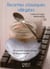 Recettes classiques allégées