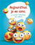 Aujourd'hui, je me sens... - carnet d'émotions des enfants
