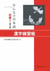 Minna no nihongo deb. 1 - cahier d'exercices de kanji (2e ed.)