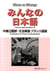 Minna no nihongo interm. 2 : traduction et notes grammaticales (en français)