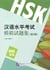 Xin HSK moni shiti ji : level 4 - new mock test - trilingue anglais/chinois/pinyin (2e édition)