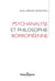 Psychanalyse et philosophie borroméenne