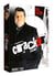 Cracker - Saison 1