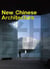 New chinese architecture