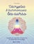 Décryptez & harmonisez les auras