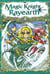 Magic knight rayearth t.3