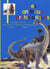 Les animaux prehistoriques