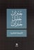 Al-ajnihah al-motakasirah
