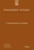 Philosophie antique n.23 : Commentateurs antiques