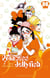 Princess Jellyfish Tome 8