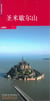 Mont-Saint-Michel