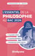 L'essentiel de la philosophie au Bac