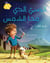 AL SABIY ALLAZI MAHA AL SHAMS