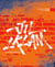 Jil Lklam - poètes urbains