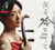 Erhu Chant