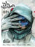 Les Arts dessinés n.7 : Enki Bilal
