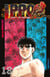 Ippo Saison 6 - Tome 18
