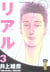 Real Tome 3