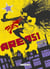 Area 51 Tome 10