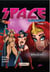 Space amazones t.1